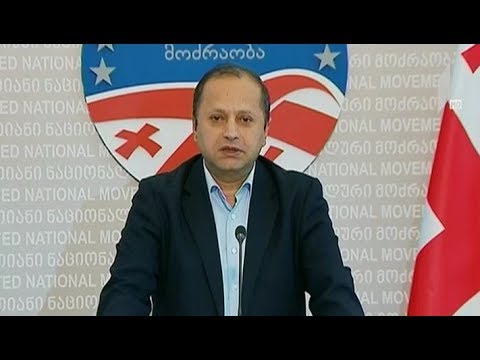 ბრიფინგი „ნაციონალური მოძრაობის“ ოფისში